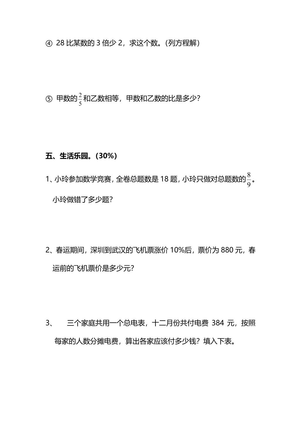 人教版六年级上册数学期末测试卷（七）PDF版及答案（文件编号：21010309）