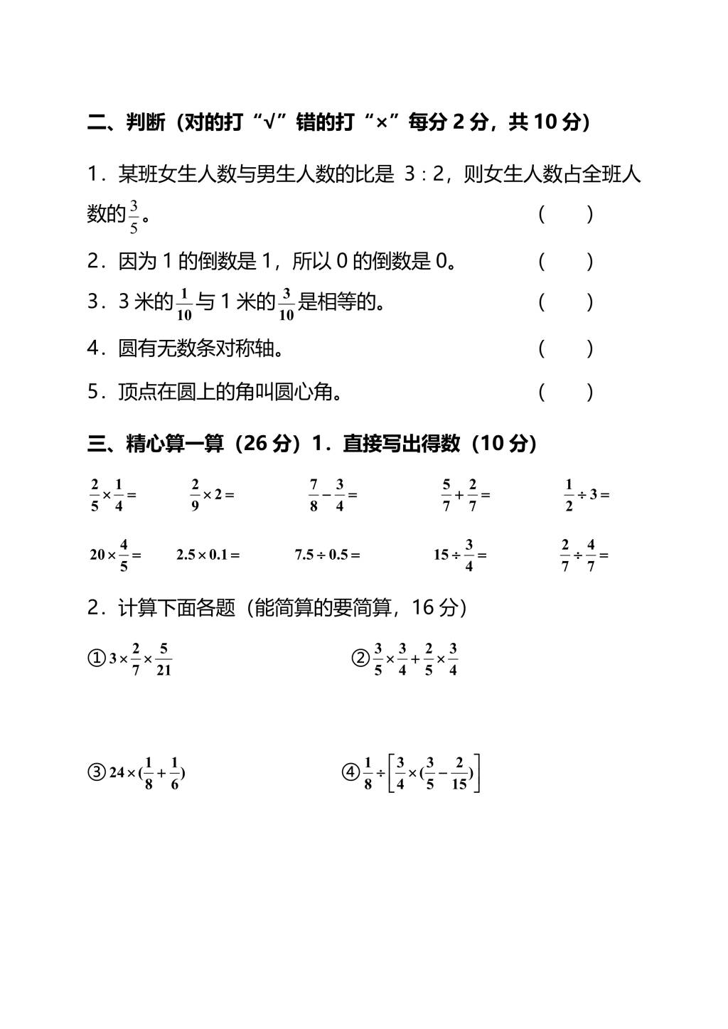 人教版六年级上册数学期末测试卷（八）PDF版及答案（文件编号：21010308）
