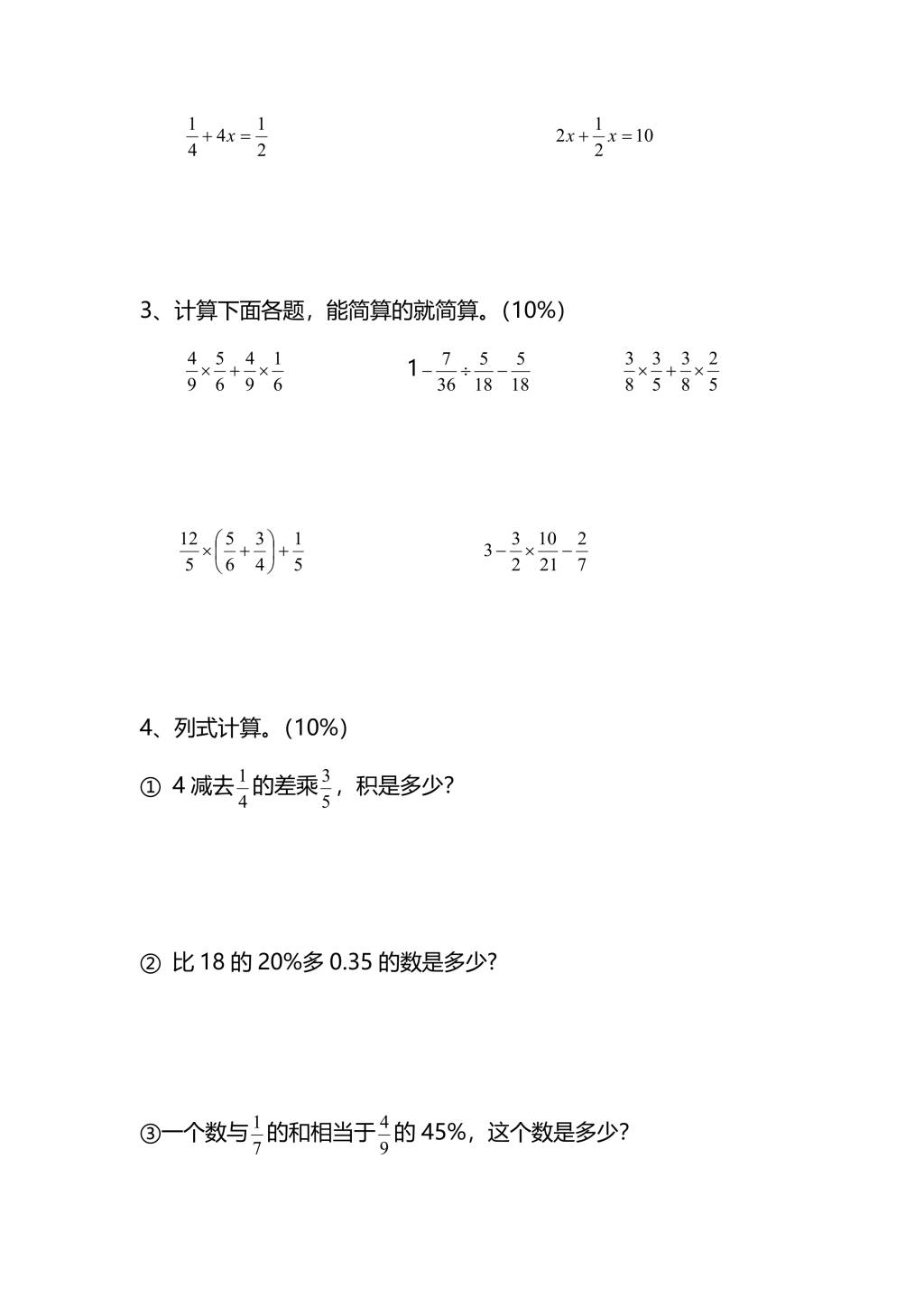 人教版六年级上册数学期末测试卷（七）PDF版及答案（文件编号：21010309）
