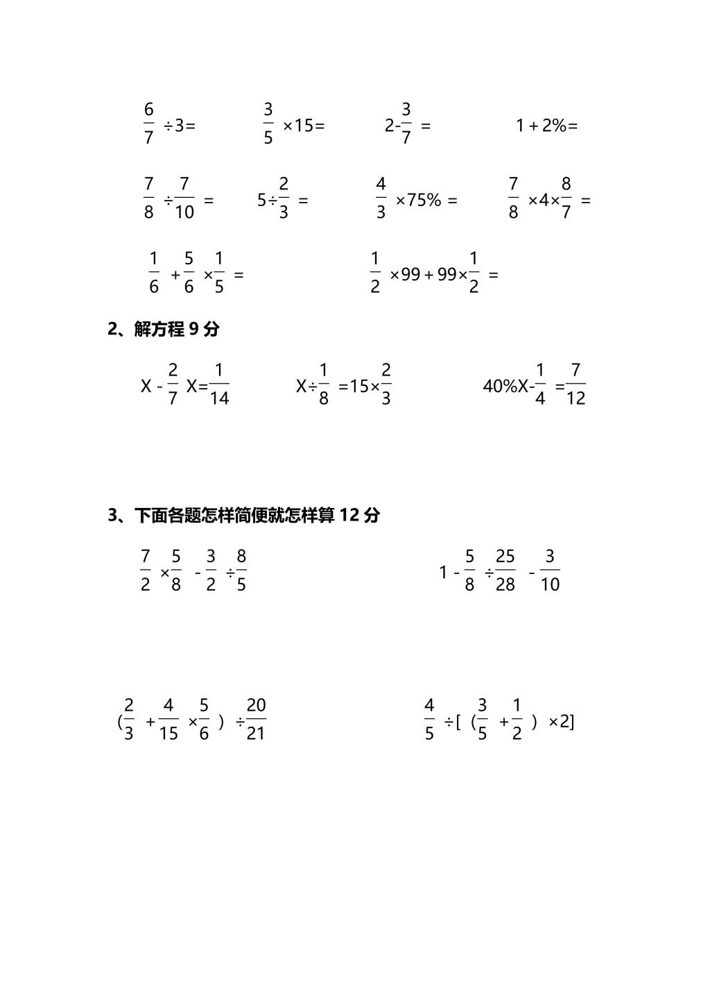 人教版六年级上册数学期末测试卷（六）PDF版及答案（文件编号：21010310）