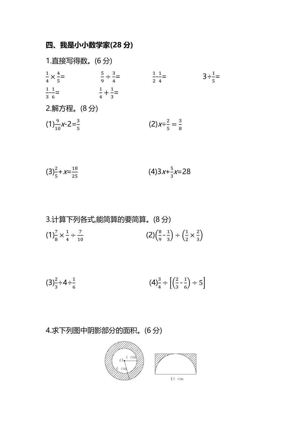 人教版六年级上册数学期末测试卷（三）PDF版及答案（文件编号：21010313）
