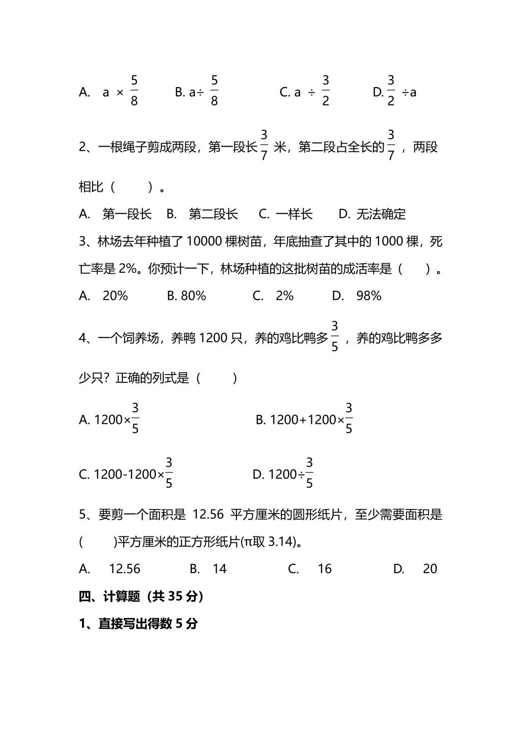 人教版六年级上册数学期末测试卷（六）PDF版及答案（文件编号：21010310）