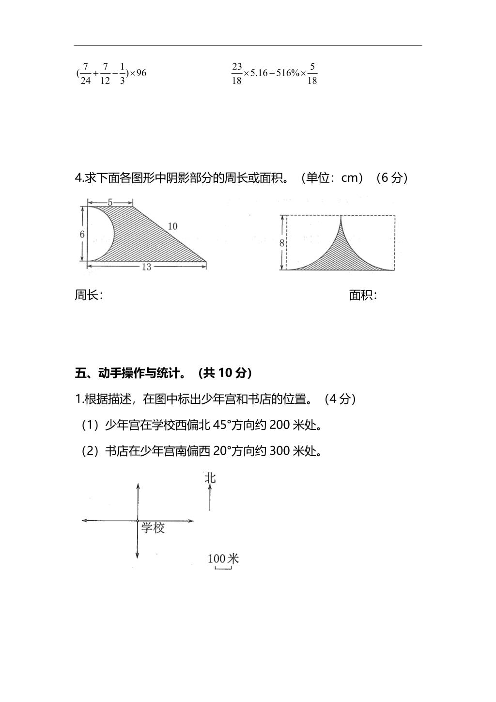 人教版六年级上册数学期末测试卷（五）PDF版及答案（文件编号：21010311）