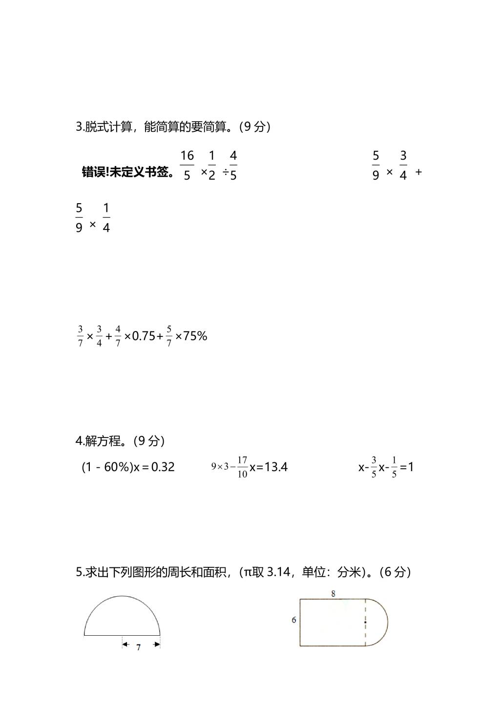 人教版六年级上册数学期末测试卷（二）PDF版及答案（文件编号：21010314）