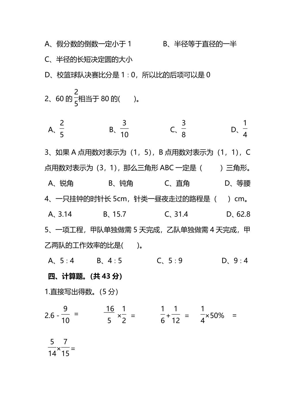 人教版六年级上册数学期末测试卷（一）PDF版及答案（文件编号：21010315）