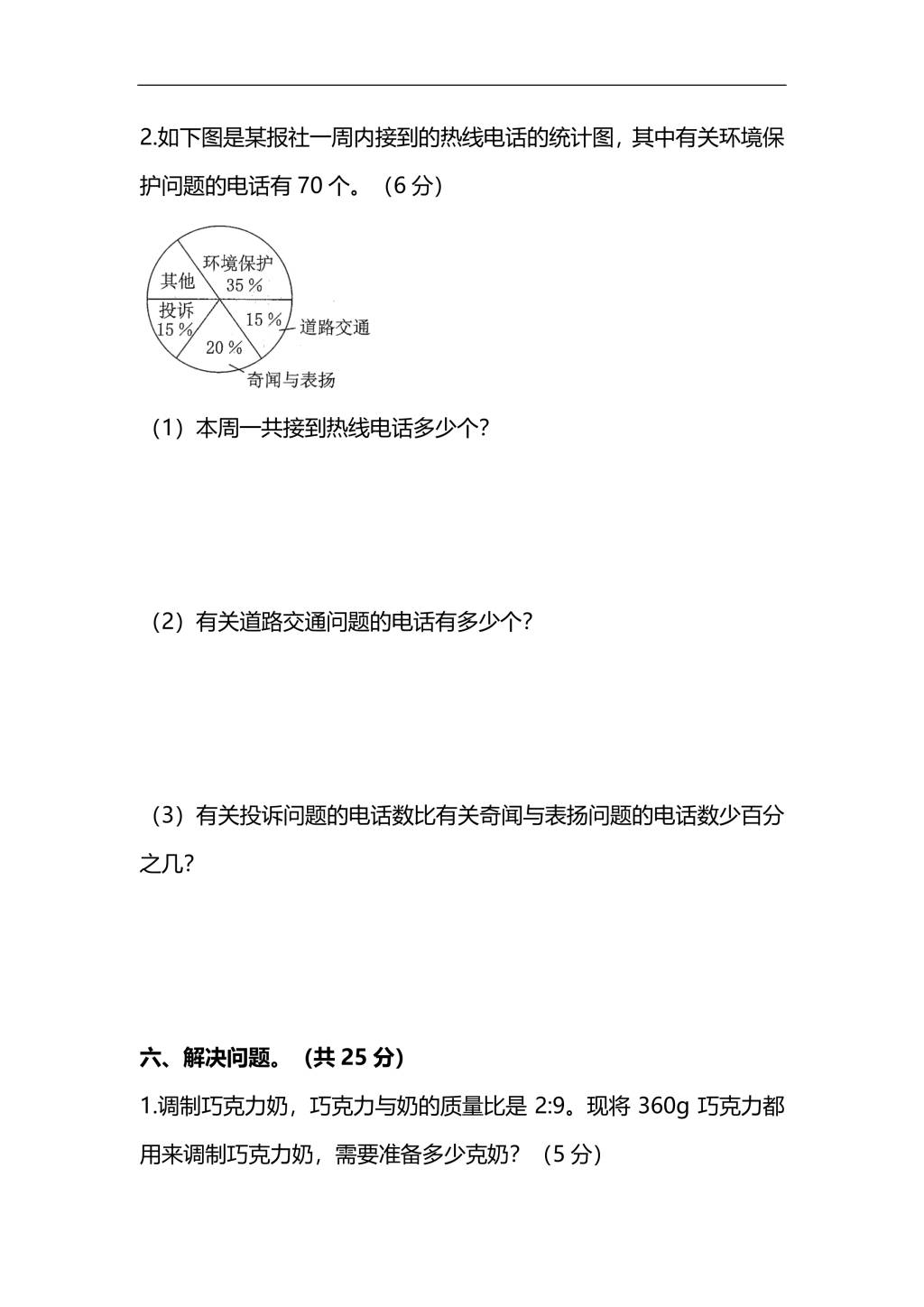 人教版六年级上册数学期末测试卷（五）PDF版及答案（文件编号：21010311）