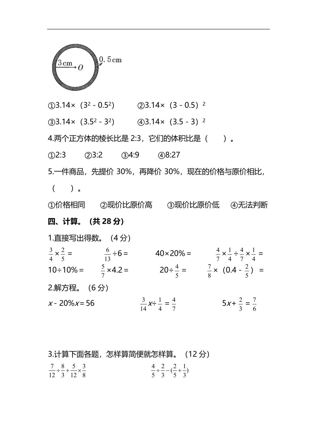 人教版六年级上册数学期末测试卷（五）PDF版及答案（文件编号：21010311）