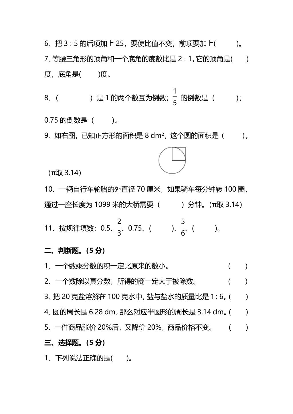 人教版六年级上册数学期末测试卷（一）PDF版及答案（文件编号：21010315）