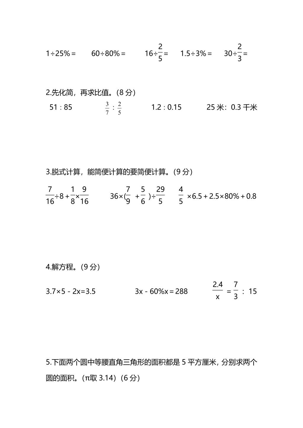 人教版六年级上册数学期末测试卷（一）PDF版及答案（文件编号：21010315）