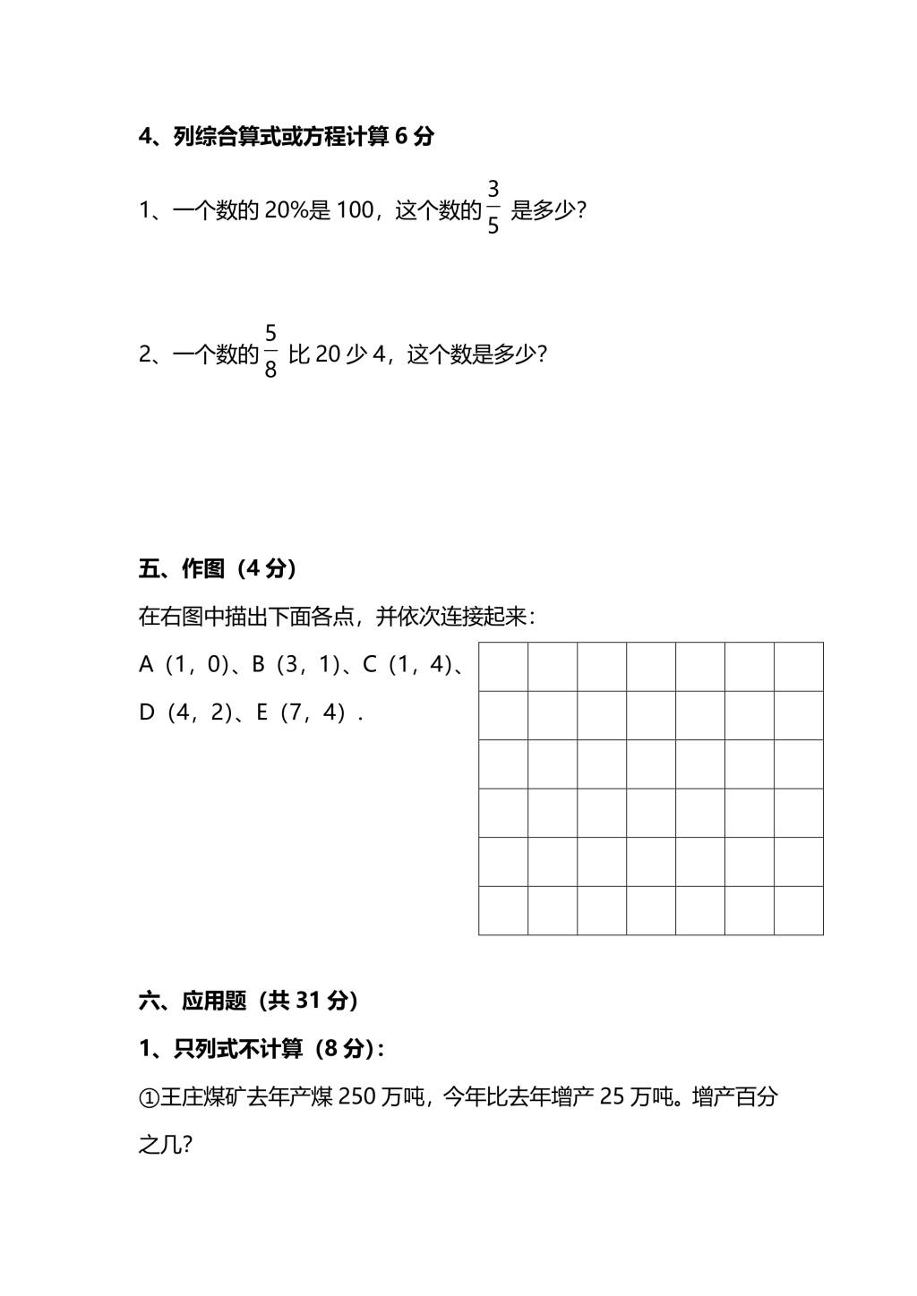 人教版六年级上册数学期末测试卷（六）PDF版及答案（文件编号：21010310）