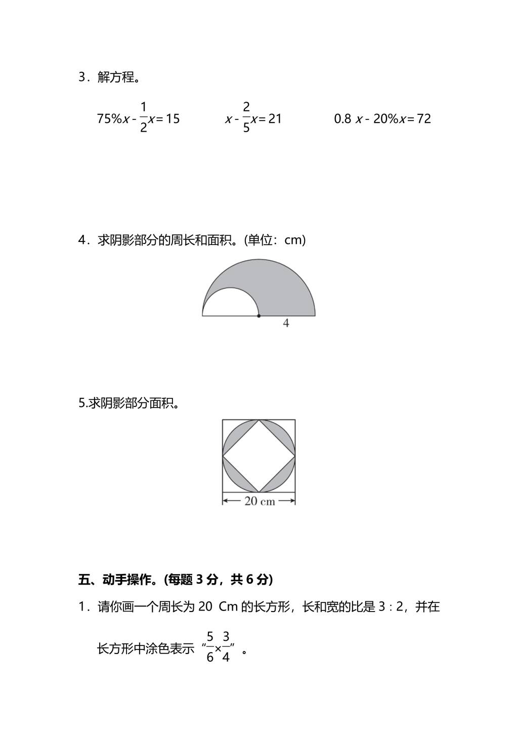 人教版六年级上册数学期末测试卷（四）PDF版及答案（文件编号：21010312）