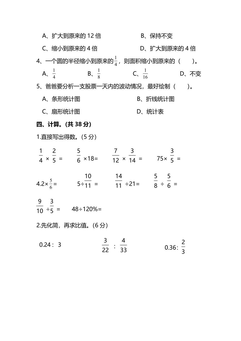 人教版六年级上册数学期末测试卷（二）PDF版及答案（文件编号：21010314）