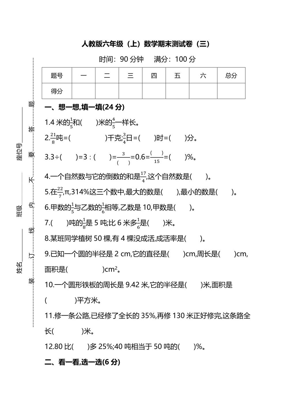 人教版六年级上册数学期末测试卷（三）PDF版及答案（文件编号：21010313）