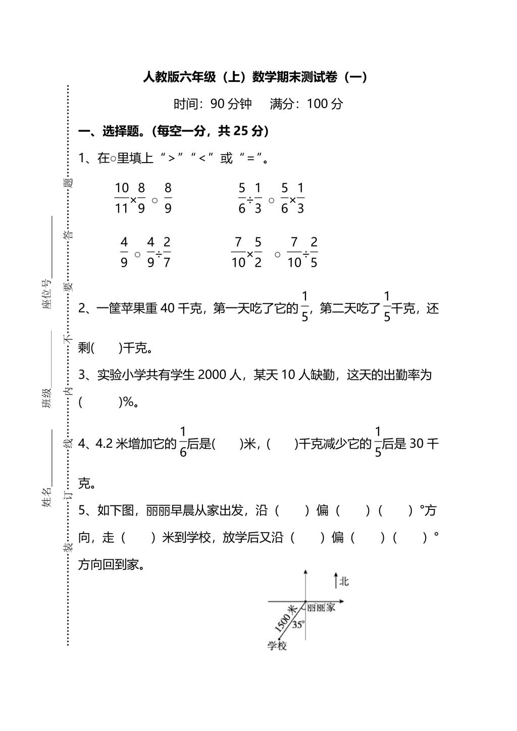 人教版六年级上册数学期末测试卷（一）PDF版及答案（文件编号：21010315）