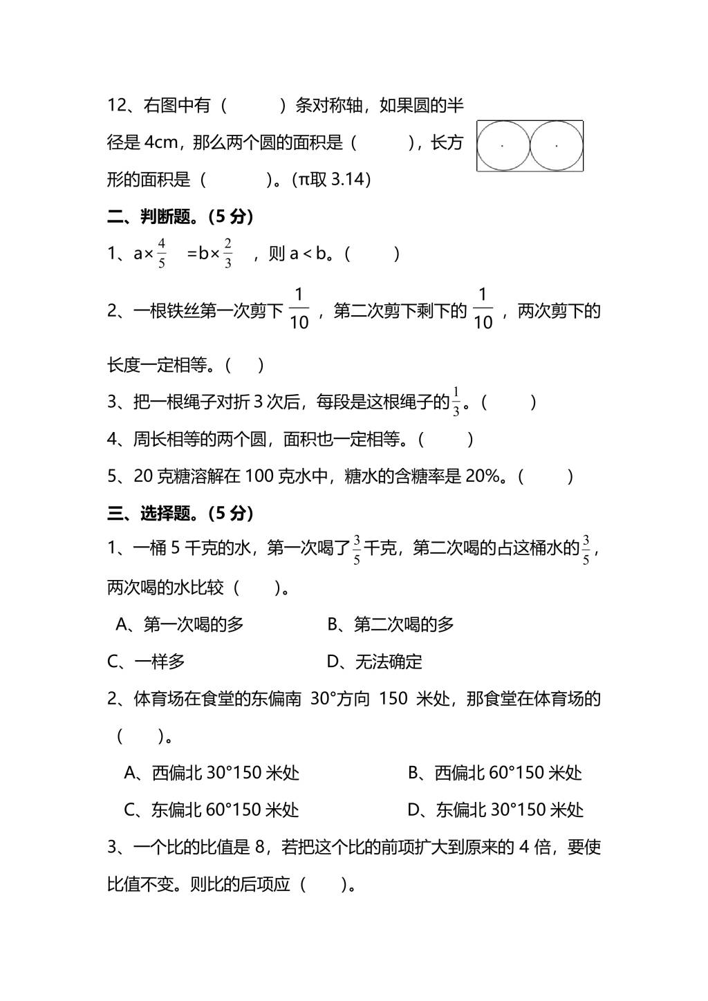 人教版六年级上册数学期末测试卷（二）PDF版及答案（文件编号：21010314）