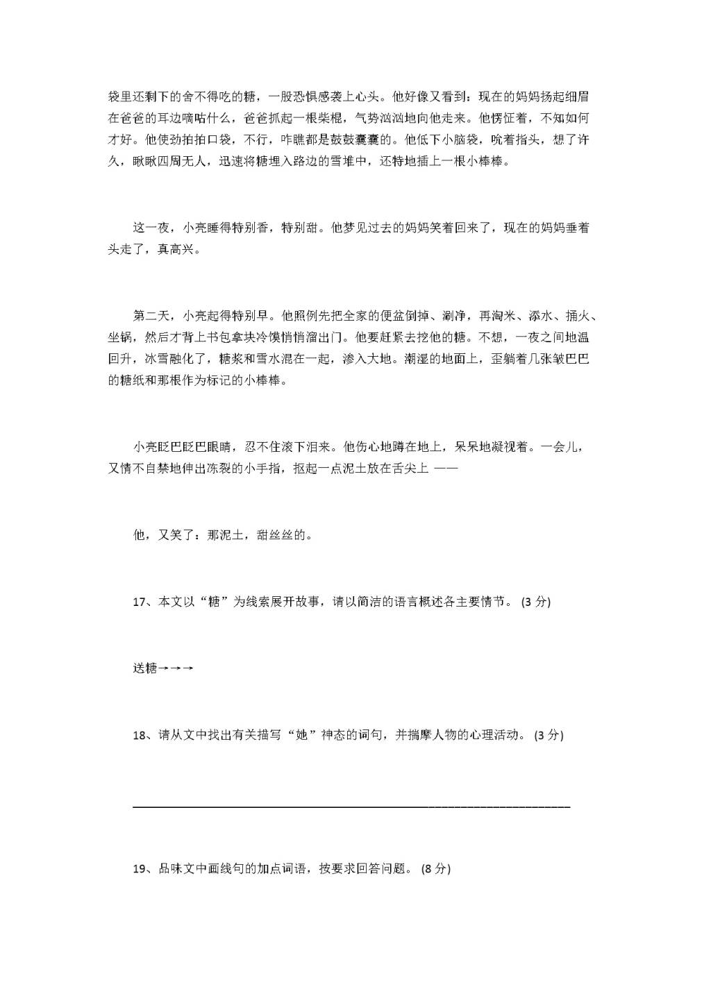 2021中考语文现代文阅读练习含答案（文件编号：21010320）