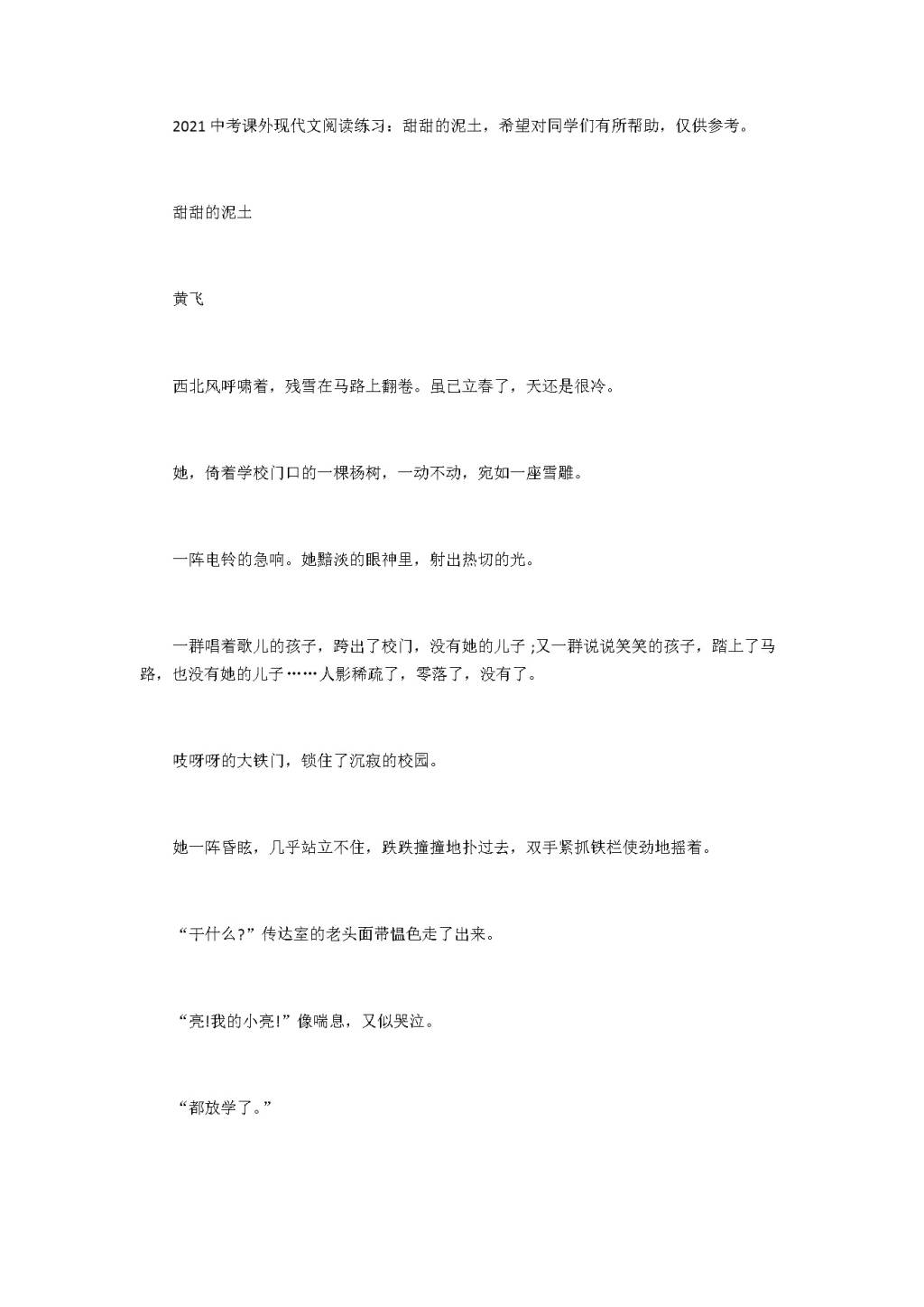 2021中考语文现代文阅读练习含答案（文件编号：21010320）