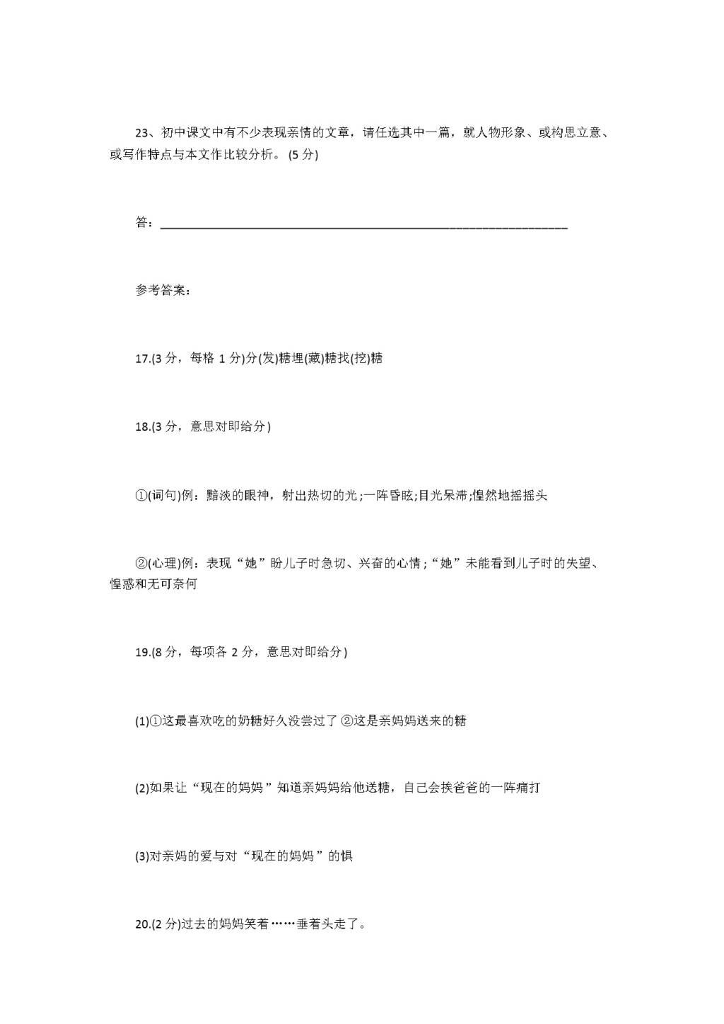 2021中考语文现代文阅读练习含答案（文件编号：21010320）