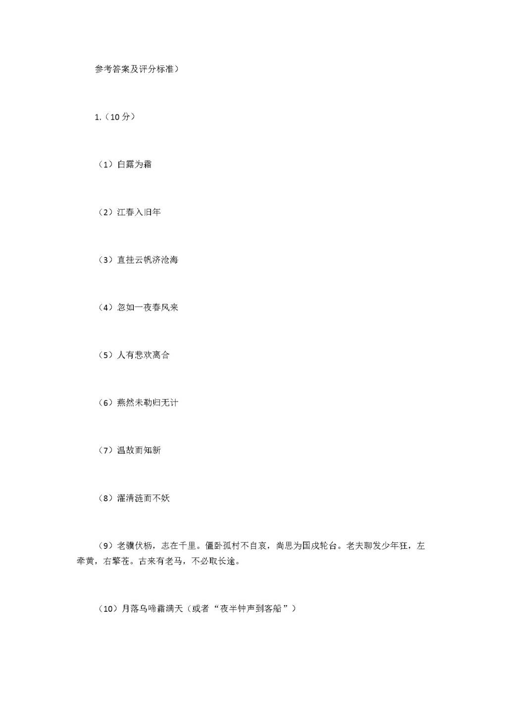 2021年初中语文名句默写练习（含答案）(文件编号：21010430）