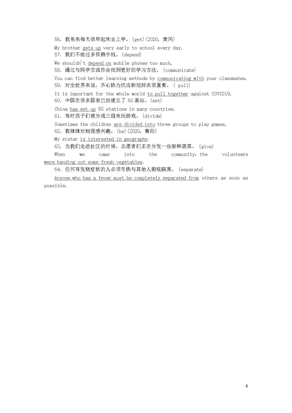 人教版九年级英语期末专题复习三句子运用（附答案）（文件编号：21010439）