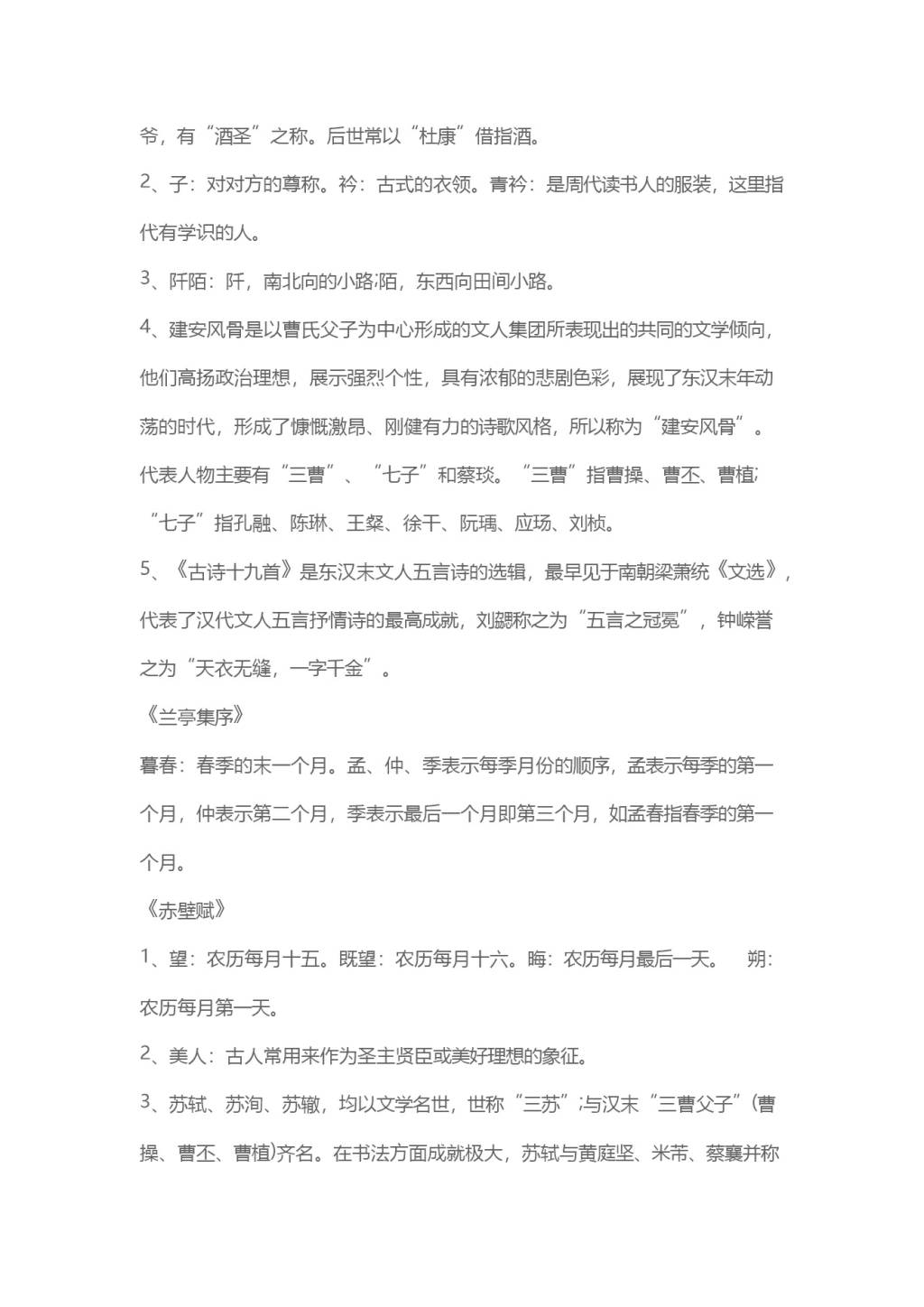 2021年高中语文必修1-5文言文知识点总结（文件编号：21010528）