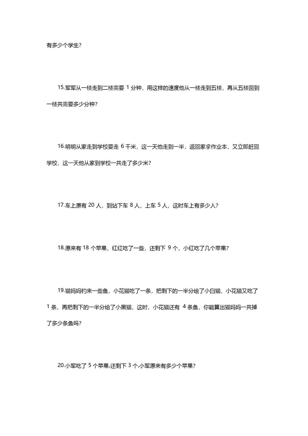 2021年小学数学1-6年级应用题专项练习及答案（文件编号：21010526）