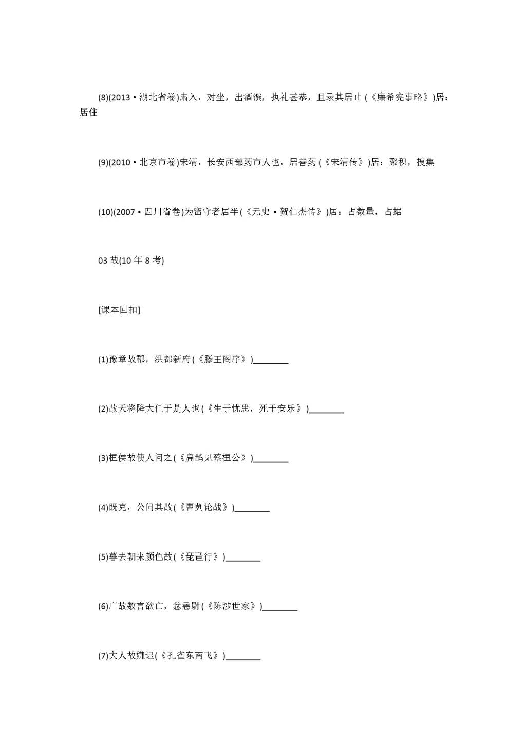 2021年高考语文40个高频文言实词汇总（文件编号：21010720）