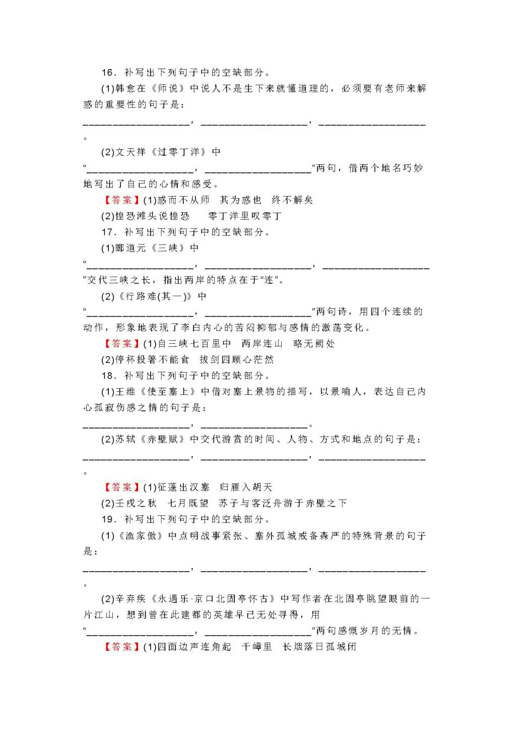 2021年高中语文常见名句名篇默写专题训练（文件编号：21010715）