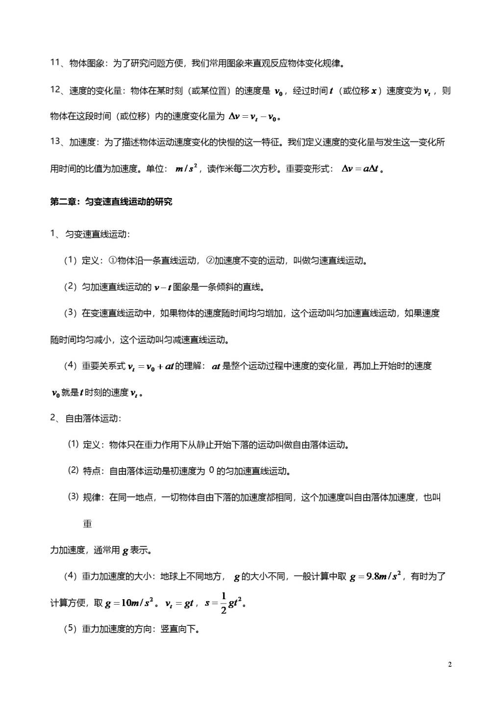 2021年高三物理一轮复习重要知识点汇总（文件编号：21010939）