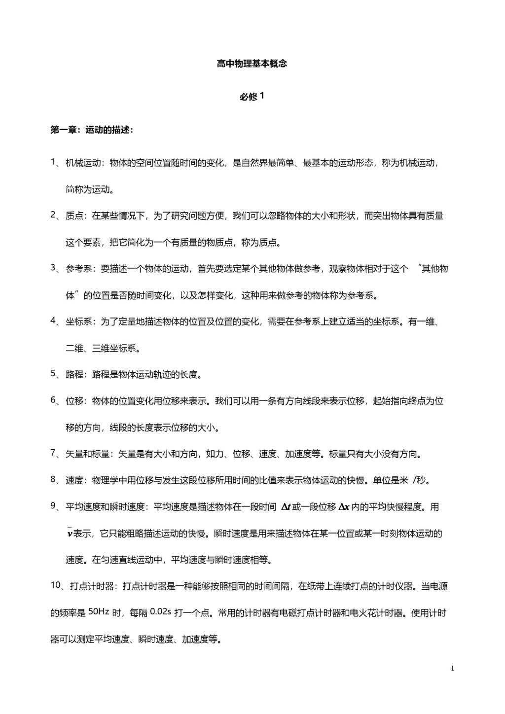 2021年高三物理一轮复习重要知识点汇总（文件编号：21010939）