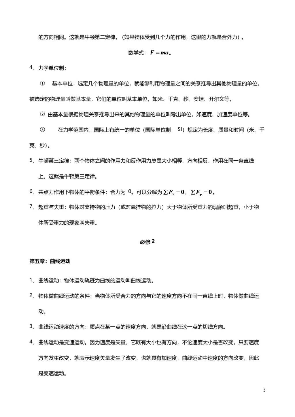 2021年高三物理一轮复习重要知识点汇总（文件编号：21010939）