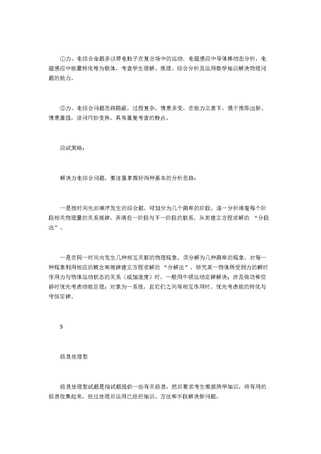 2021年高中物理压轴题及解题方法技巧（文件编号：21010938）