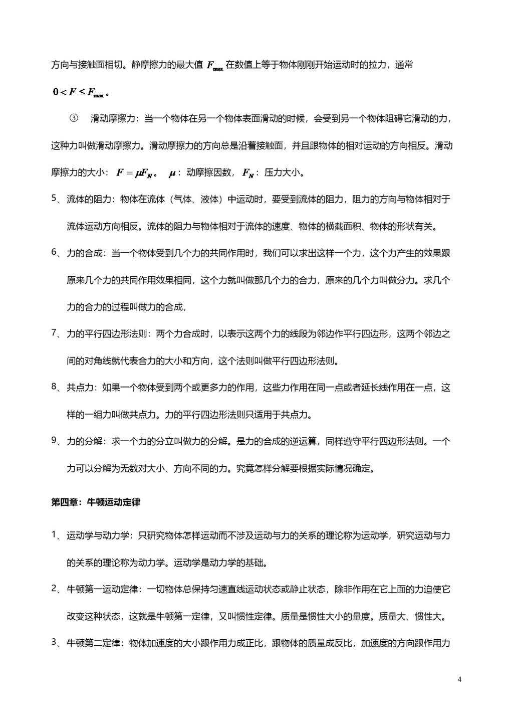 2021年高三物理一轮复习重要知识点汇总（文件编号：21010939）