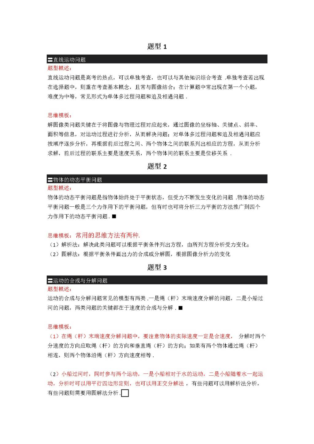 2021年高中物理16个万能答题模板（文件编号：21010942）