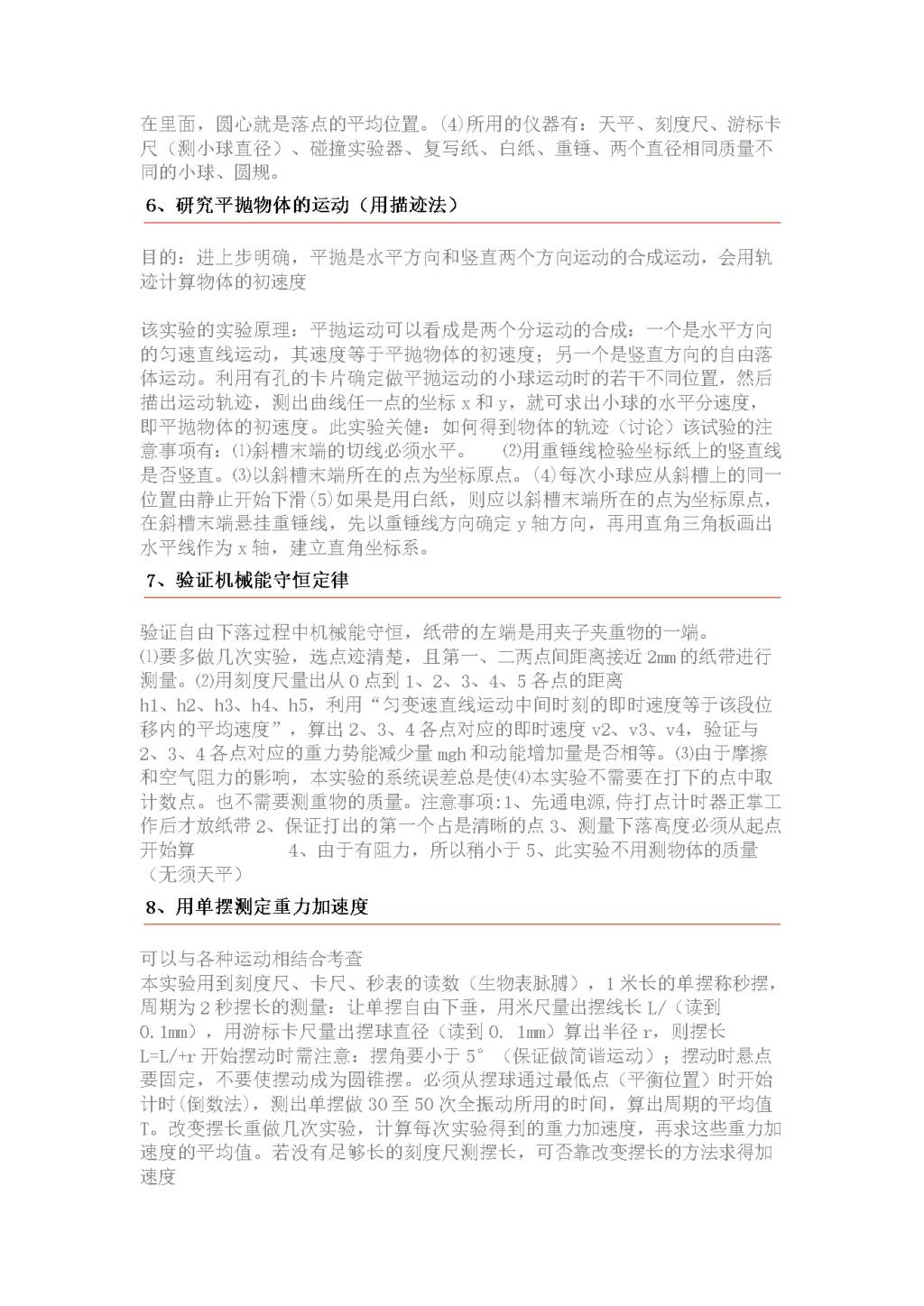 2021年高中物理20个实验总结（文件编号：21010943）