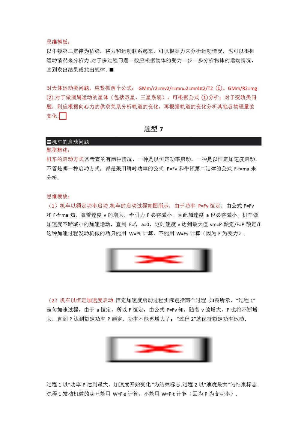 2021年高中物理16个万能答题模板（文件编号：21010942）