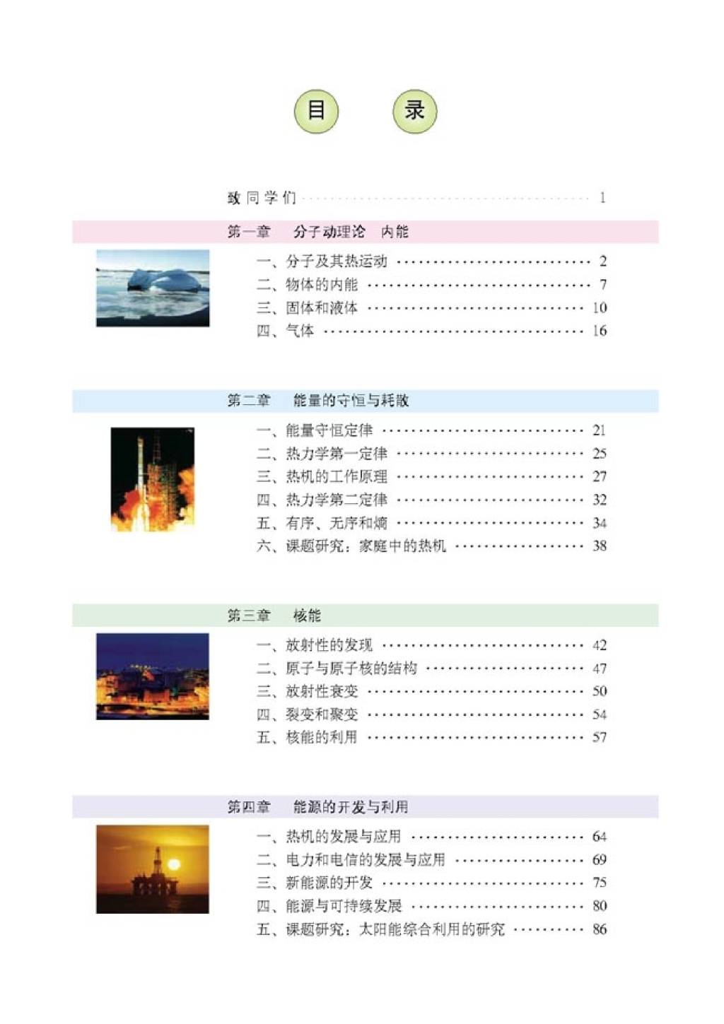 高中物理电子版教材选修1-2（文件编号：21011005）