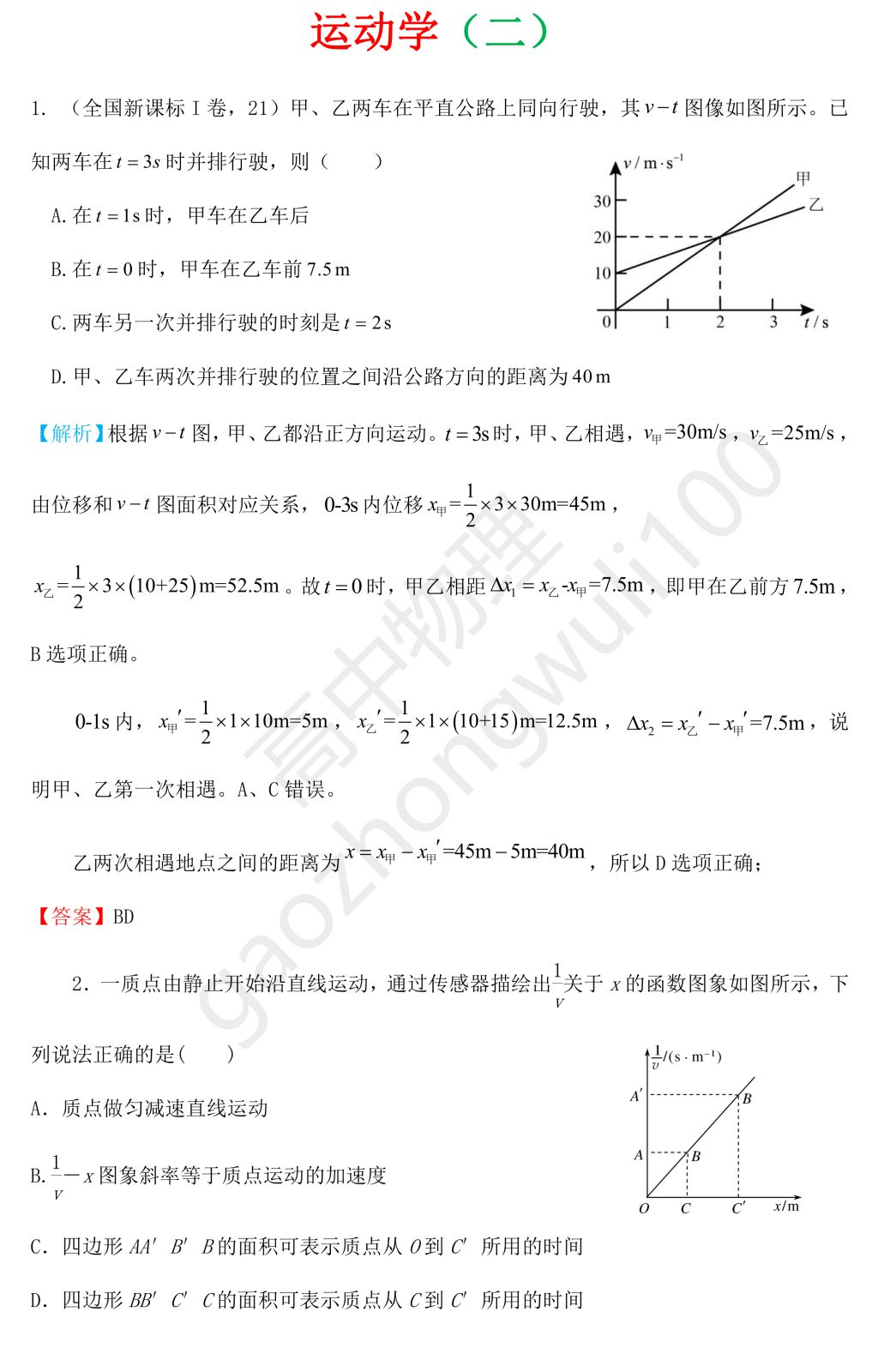 高中物理易错题分析——力与运动部分（文件编号：21011015）