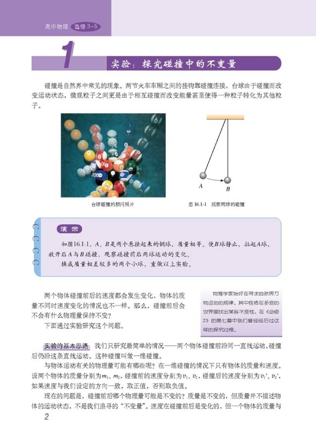 高中物理电子版教材选修3-5（文件编号：21011013）