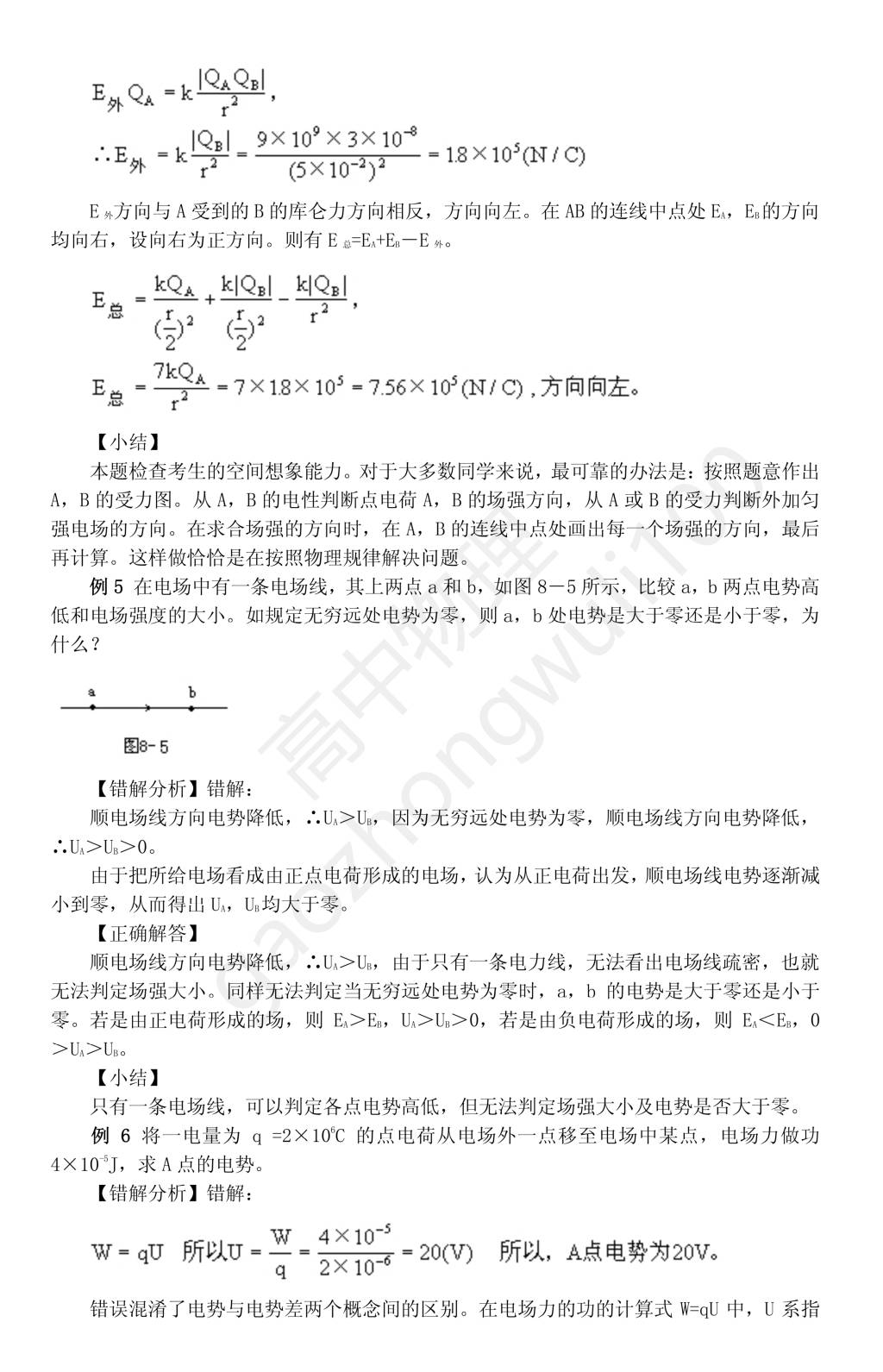 高中物理易错题分析——电场（文件编号：21011017）