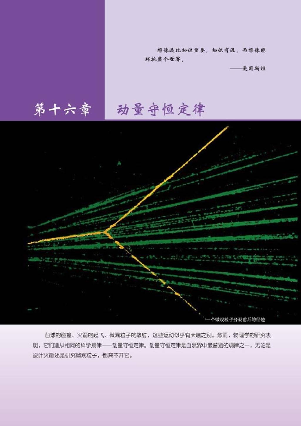 高中物理电子版教材选修3-5（文件编号：21011013）