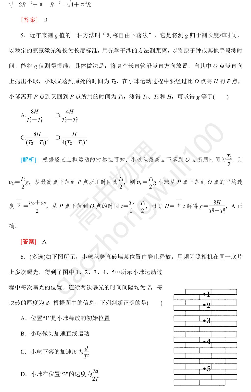 高中物理易错题分析——力与运动部分（文件编号：21011015）