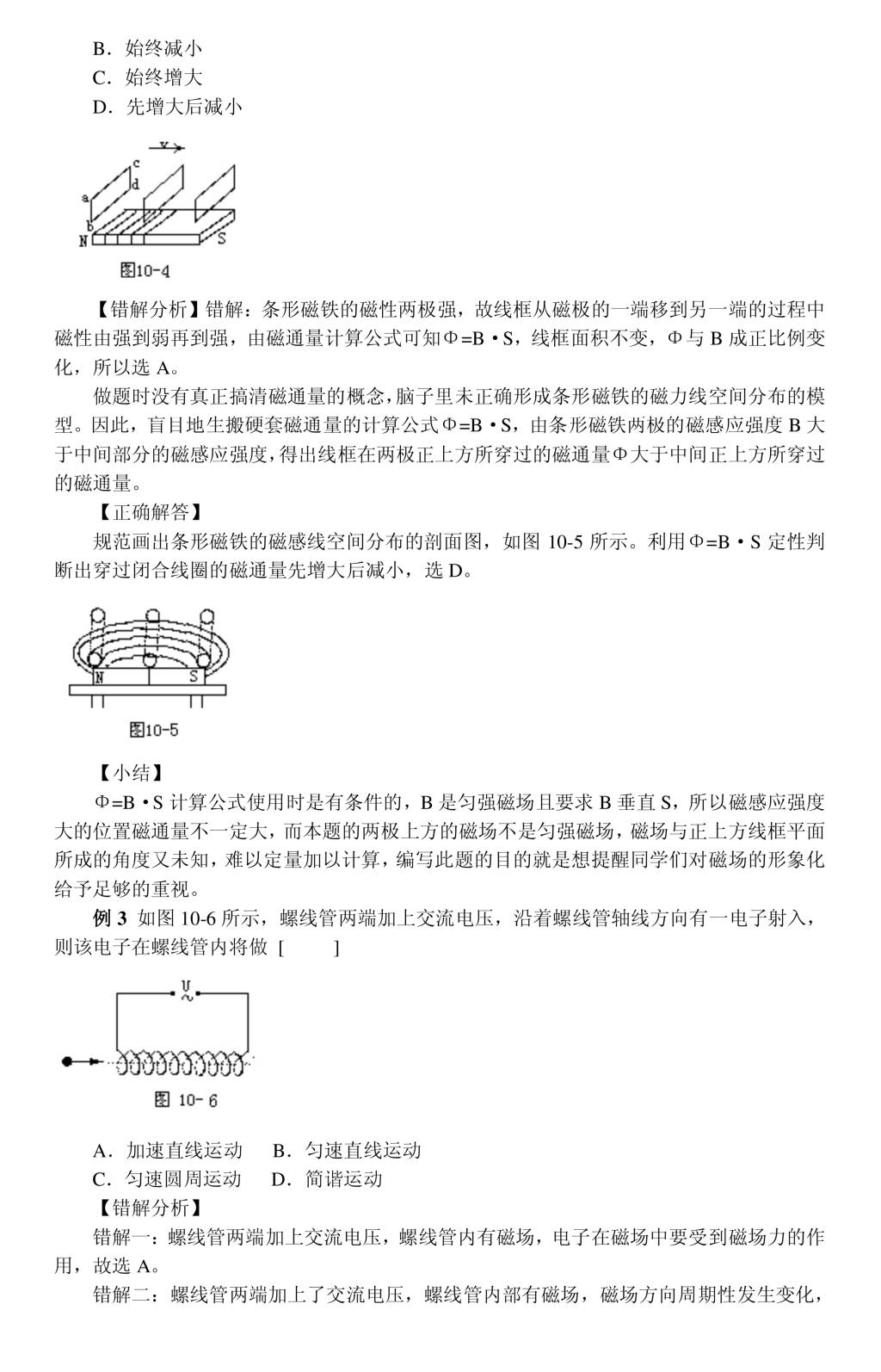 高中物理易错题分析——磁场（文件编号：21011016）