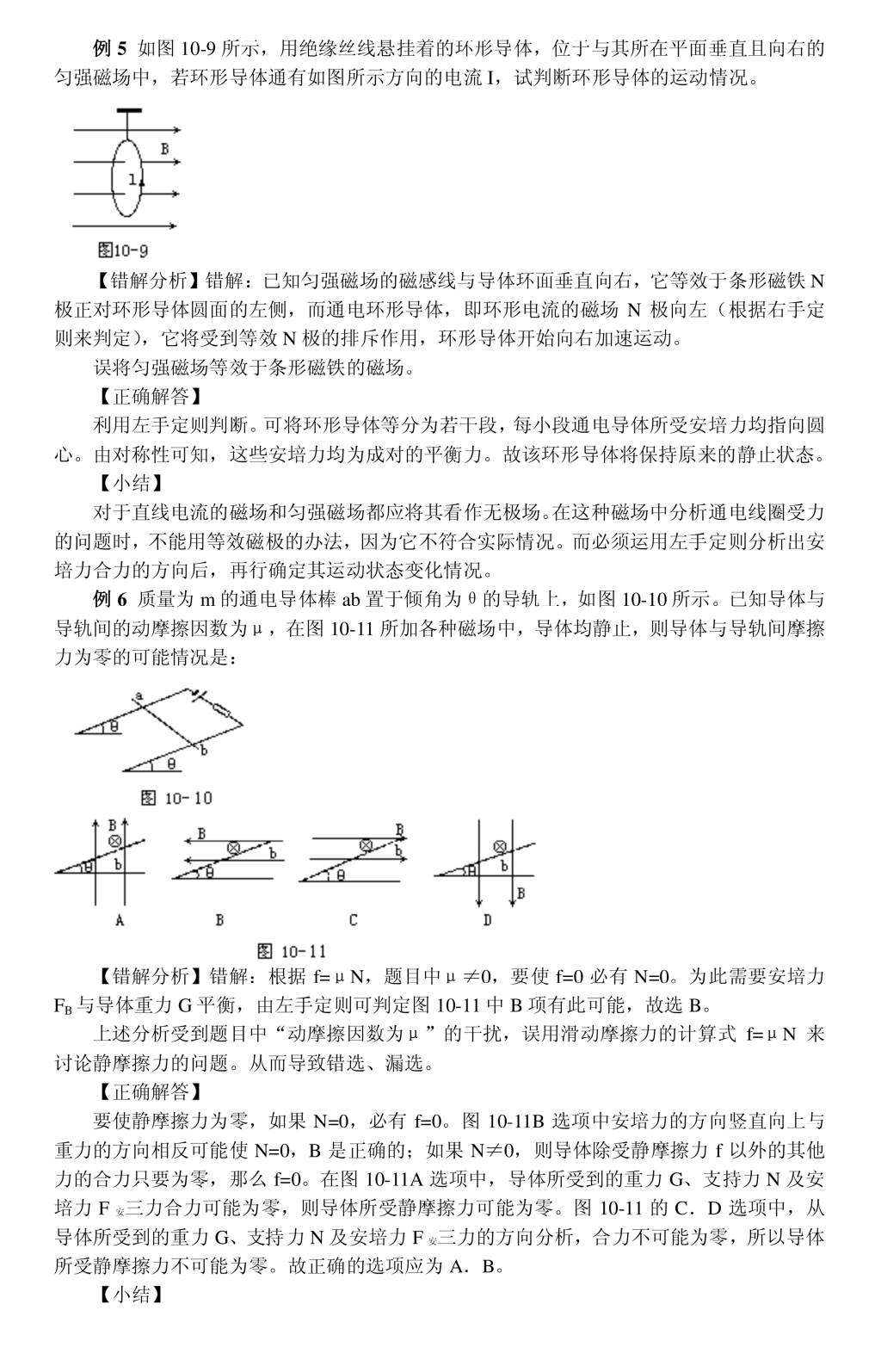 高中物理易错题分析——磁场（文件编号：21011016）