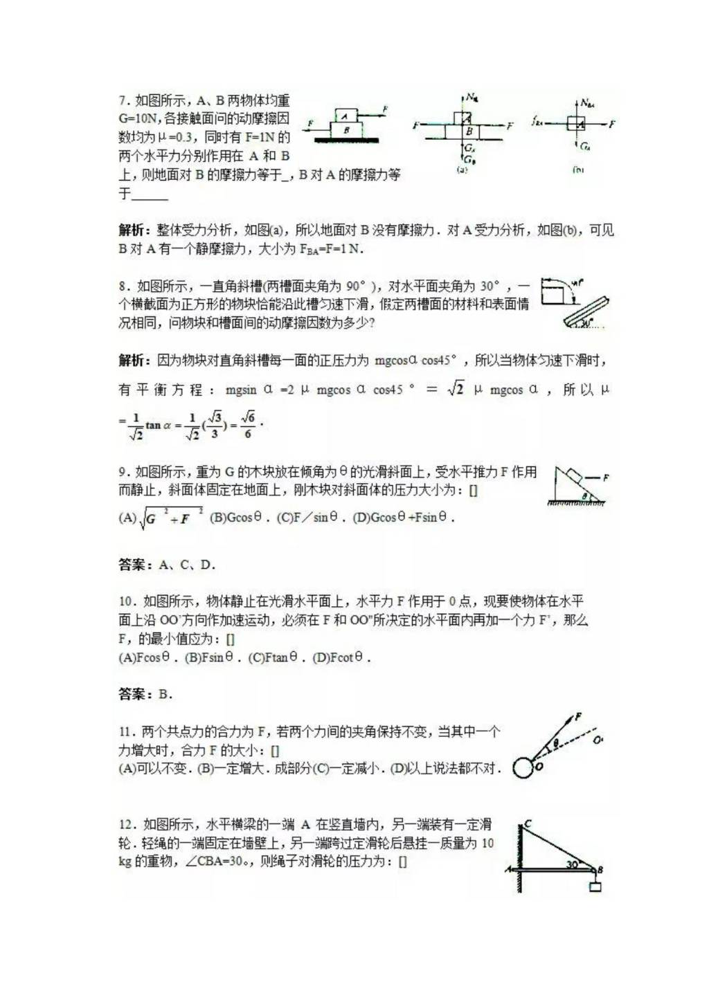 高中物理经典易错题150题（文件编号：21011019）