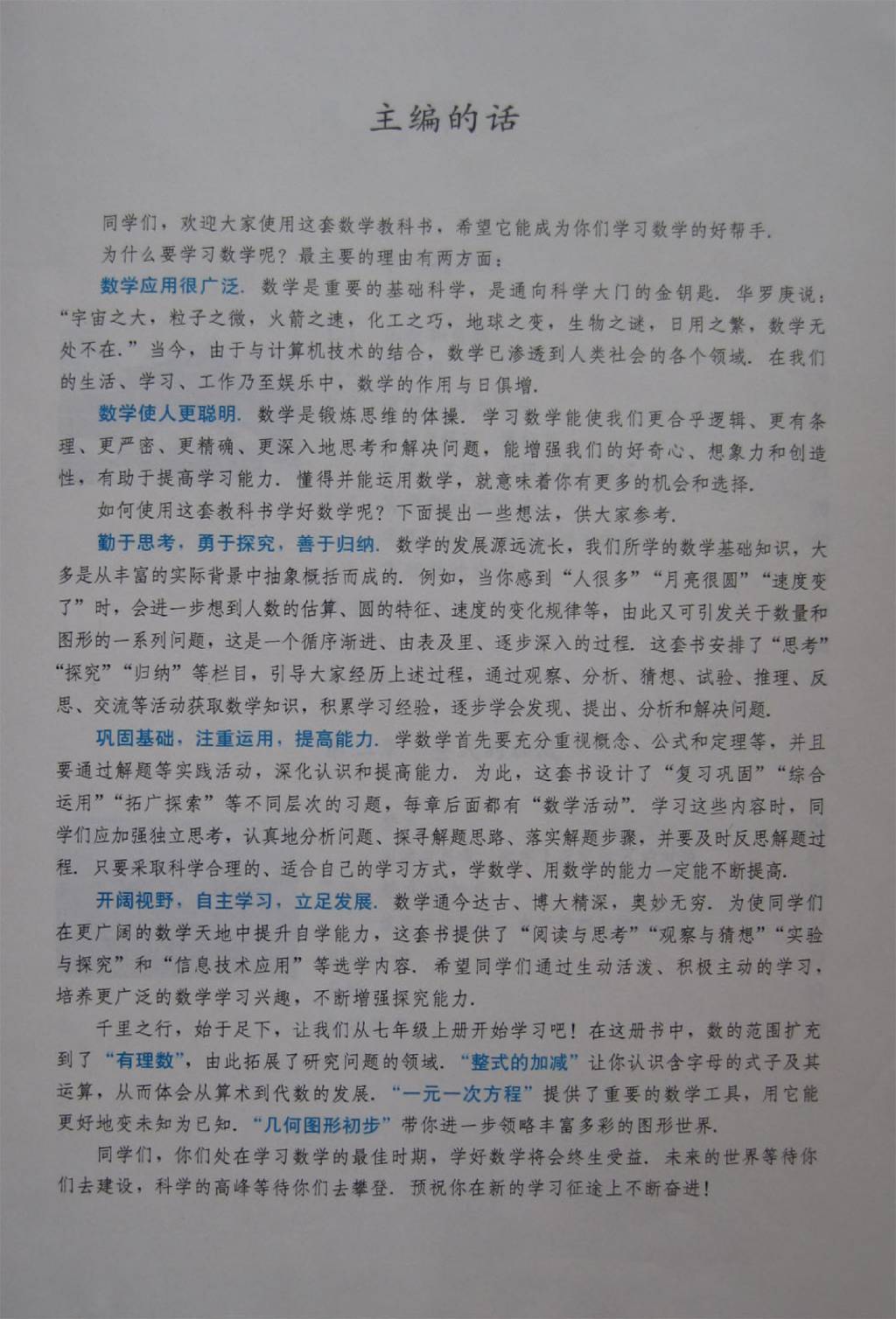 人教版七年级数学上册电子课本（文件编号：21011020）