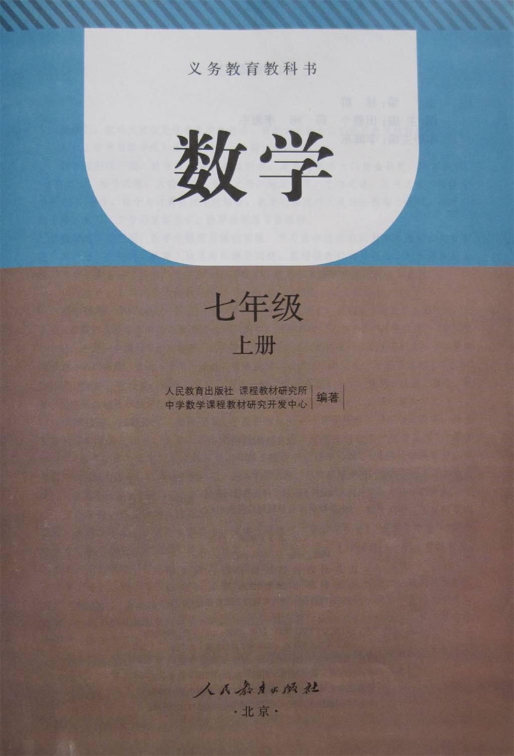 人教版七年级数学上册电子课本（文件编号：21011020）