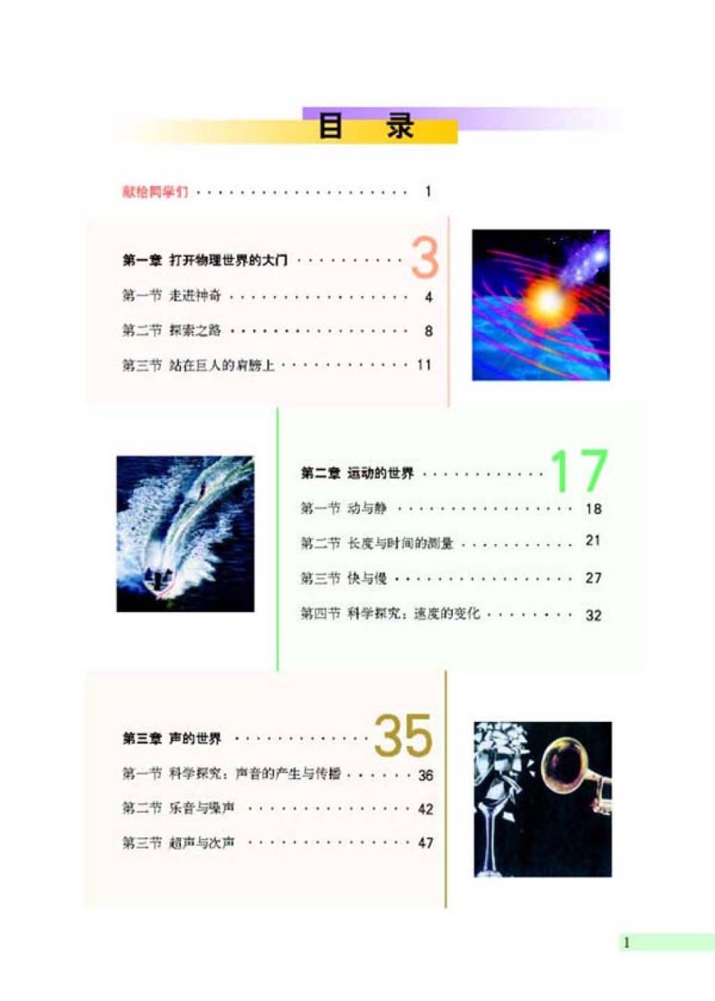 沪科版八年级物理全册电子课本（文件编号：21011024）