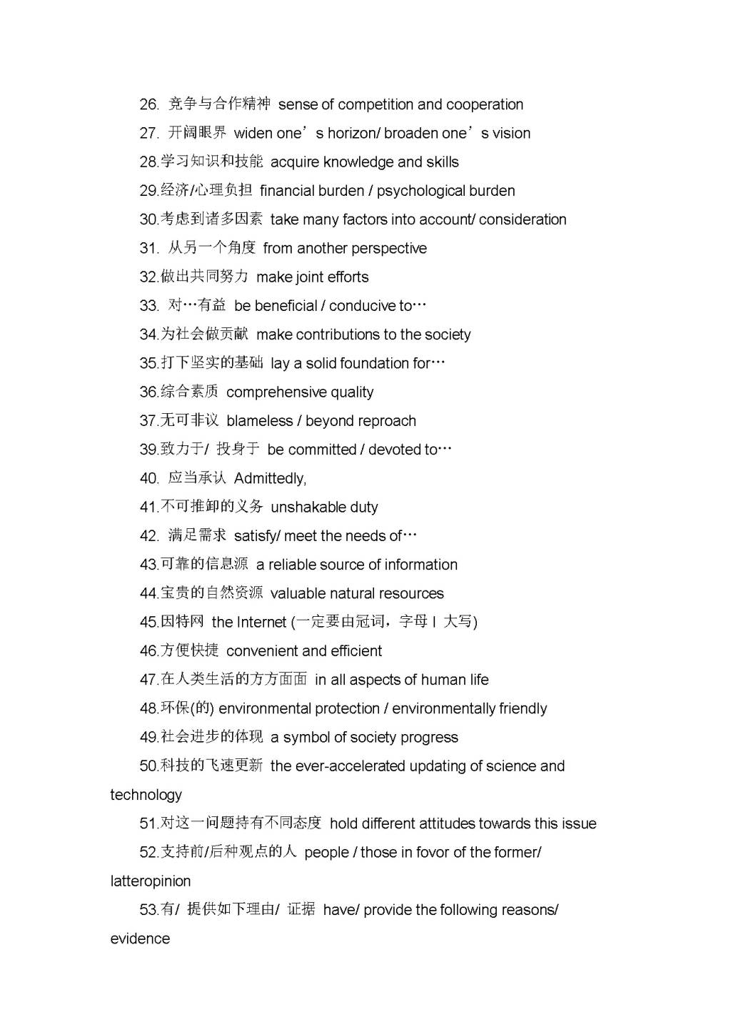 2021年高考英语提高英语写作分数的88个词组（文件编号：21011107）