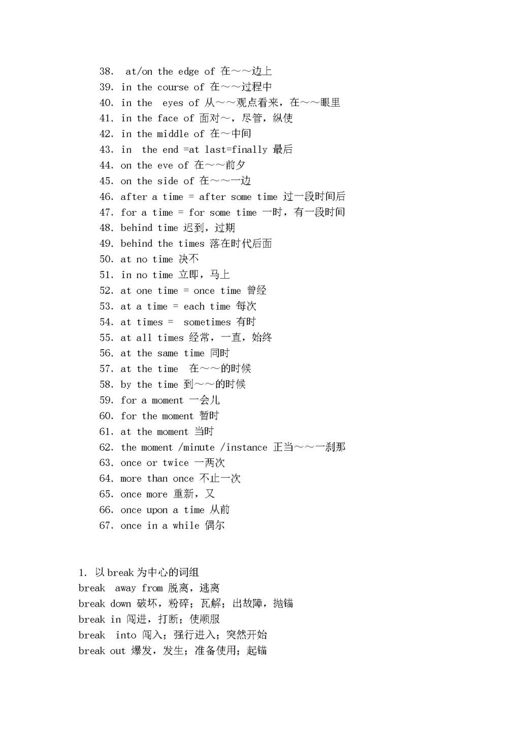 2021年高考英语完型填空高频词组(文件编号：21011106）